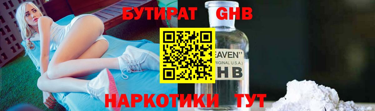 Бутират  Бутират буратино  Вход с VPN  Семёнов 