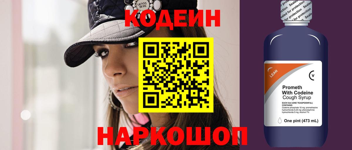 Семёнов  Кодеин напиток Lean (лин)  Кодеин напиток Lean (лин)  Вход с VPN 