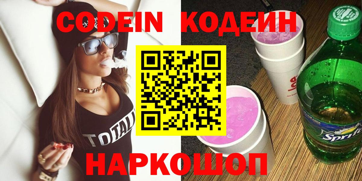 Кодеин напиток Lean (лин) Семёнов