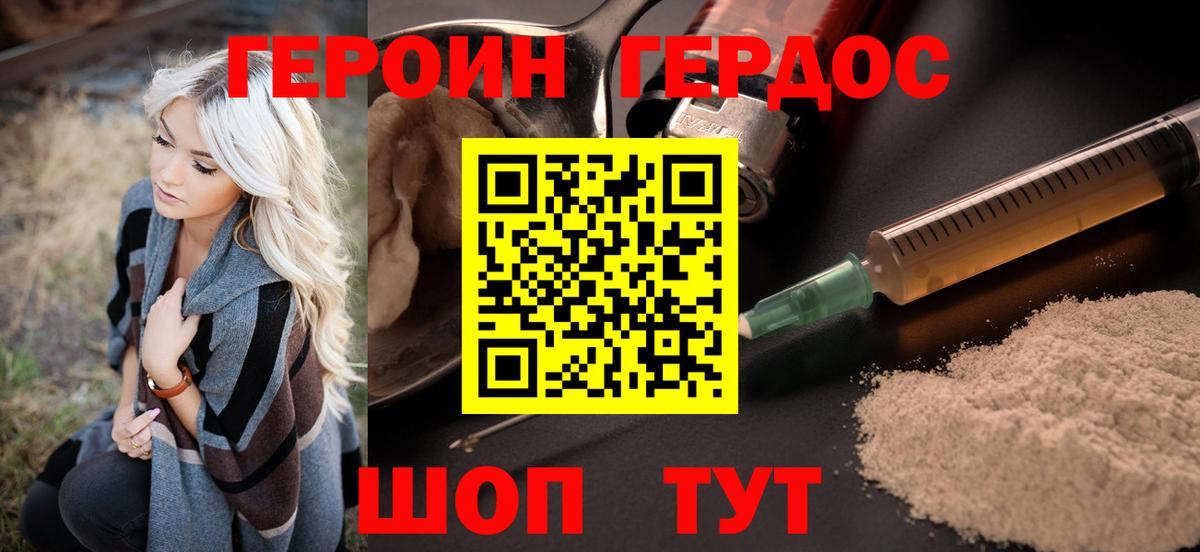 Героин герыч Семёнов