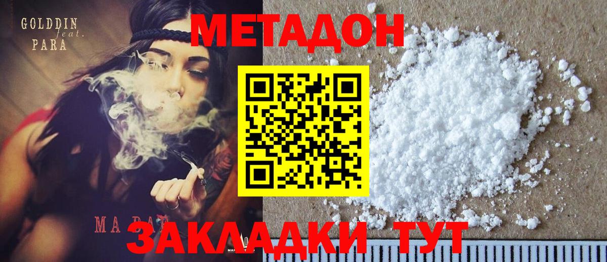 Метадон белоснежный Семёнов